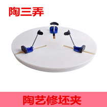 Pottery Pottery Clay Pottery Adobe Clip Automatic Find Center Liobao Chuck Teaching Pottery and Lido Embryo Dual-use Tool
