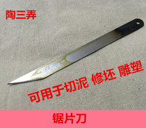 Tao San Nong Ceramic Workshop Studio Tao Bar Art School Pottery Tools Stainless Steel Repair Knife Saw Blade Knife