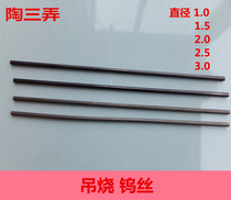 Pottery 3-to-hang burning ceramic jewelry tungsten filament high temperature and thickness all have a kiln inner hanging burning pottery consumables tool