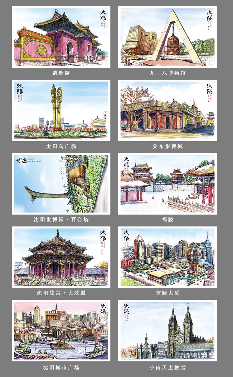 沈阳手绘风景明信片商务礼品旅游手信 10张入
