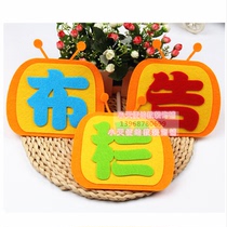 Wall sticker non-woven school label kindergarten weekly schedule its class cultural supplies decoration sticker