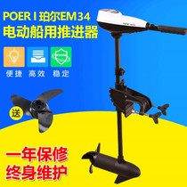 Pearl EM34 Marine electric propeller motor 12V outboard motor Outboard motor Marine propeller