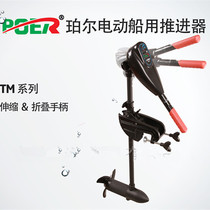 Pearl TM28 34 44 54 pounds folding marine electric propeller motor 12V rubber boat hang-up