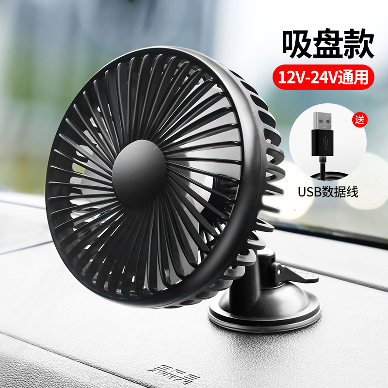 car electric fan car dual-head usb fan car 12v large tru 24v strong cooling fan