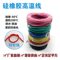 High temperature wire AGR 1 5 2 5 Silicone rubber high temperature wire High temperature flexible wire motor lead wire
