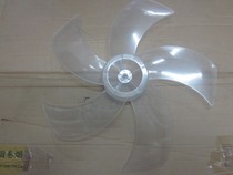 Electric fan accessories fan blade Emmett spearhead universal 18-inch transparent 450mm-turn leaf