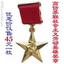 (Commercial Edition) USA Version High Imitation Soviet Socialist Labor Hero Labor Venus Medal