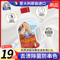 White Cats Italian imported laundry liquid Big Cat Beiaike stain protection color protection easy-to-bleach Marseille soap liquid 2 2L