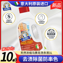 White Cats Italian imported laundry liquid Big Cat Beiaike stain protection color protection easy-to-bleach Marseille soap liquid 1L
