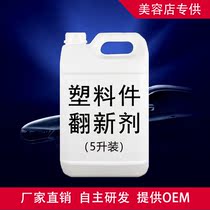 Rubber and plastic refurbishing agent Plastic parts Crystal-plated table board wax Plastic polishing wax maintenance reduction white beauty shop 1 liter