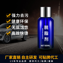Car beauty degreasing agent Cleaning agent Degreasing oxidation wax removal Wax removal marks 60ml Independent research and development and production