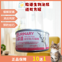 Facebook bioUC UC UCURE Cat Full Price Prescription Food Diuretic Relief Urine Pain Stone Prescription Canned