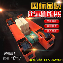 Driving crane end beam Gantry crane Single beam walking end beam head crane 200 300 400 wheel end beam