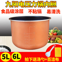 Jiuyang electric pressure cooker inner tank 5L6 liters thick double spray coating non-stick electric high pressure aluminum pot heart general accessories