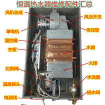 Gas water heater accessories Repair motherboard controller Natural gas liquefied gas gas summary Digital constant temperature assembly