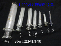 Dispensing thickened all-glass syringe 5ML 10ML 20ML 30ML 50ML 100ML glass syringe
