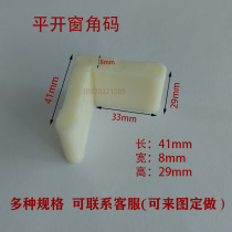 Aluminum alloy profile corner corner of aluminum open window built-in angle code ABS solid corner corner connector