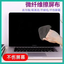 Suitable for apple screen cleaning cloth computer wipes maccbook mobile phone flat panel display mac notebook cleanser TV liquid crystal ipad cleaning tool suit dusting deviner