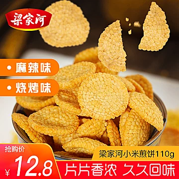 梁家河小米煎饼锅巴110g*5袋[15元优惠券]-寻折猪