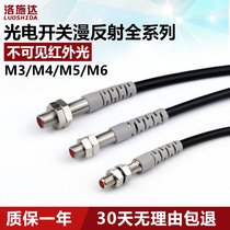 M3M4M5M6M8 Photoelectric switch sensor Photoelectric sensor switch Invisible infrared light NPN Normally open 24V