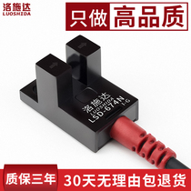 Loschda LSD-674N high quality U slot photoelectric switch sensor four wire normally open normally closed 5v-24v