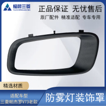 Adapt to Mitsubishi Pajero V73 old front fog lamp frame front bumper lampshade anti-fog lamp decorative cover square shell