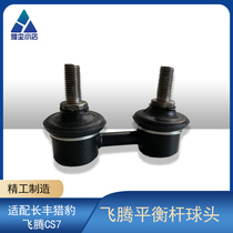 Adapted to Changfeng Cheetah Feiteng CS7 front Balance Bar bracket small boom stabilizer bar ball head Balance Bar ball head
