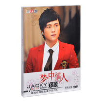 Genuine (Zheng Yuan: Dream Lover) DVD 2013MV album karaoke Golden Song Car disc disc