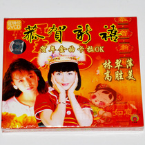 Lin Cuiping Gao Shengmei Congratulates the New Year(2VCD Peacock Gallery Record New Year Golden Song New Year Song