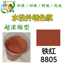Qiancaiyuan high concentration red paste Exterior wall paint Latex paint color paste Water-based iron red paste 8805