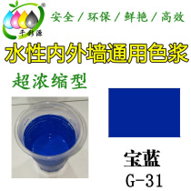 Qiancaiyuan blue color paste Latex paint Paint toning color paste Water-based interior wall exterior wall royal blue color paste G-31