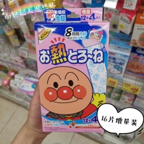 Spot Japan Local Ikeda Model Tong Bread Superman Newborn Baby Children Withdrawal Heat Sticker Ice Pice Sticker 16