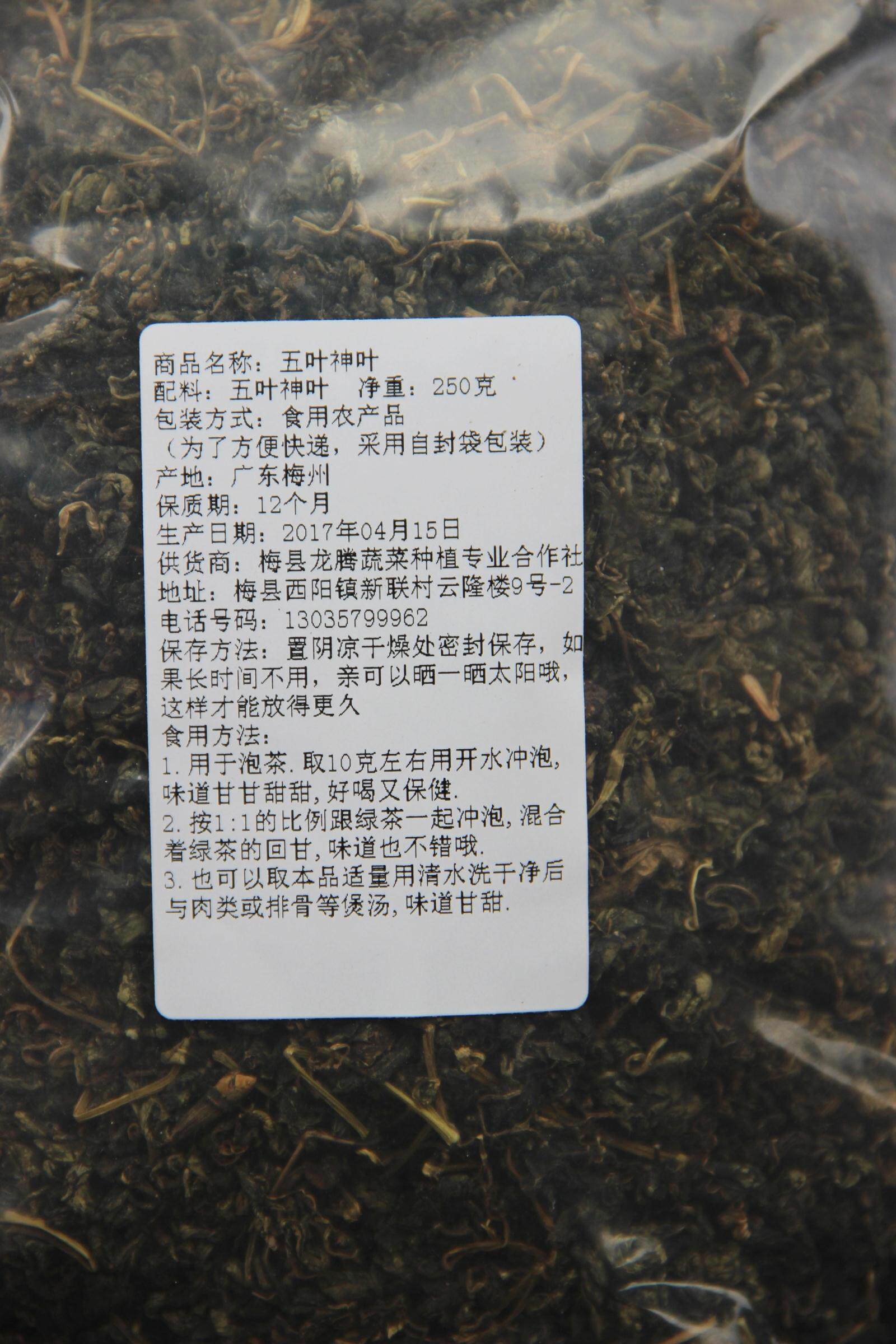 五叶神叶野生五叶神茶天然花草茶叶梅州客家特产广东煲汤料散装