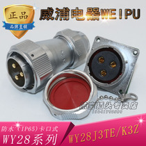 Weipu aviation plug WY28-2 core 3 core 4 core 7 core 8 core 10 core 12 core 16 core 17 core 20 core 24 core 26 core