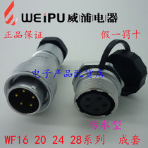 Weipu aviation plug socket WF28-2 core 3 core 4 core 7 core 12 core 16 core 17 core 20 core 24 core 26 core