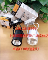 Zhuoui led track spotlight COB7W Ming loaded spotlight clothing store light background wall COB20W rail light corridor light