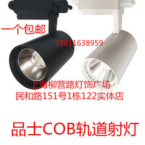 Pint Lighting LED Track Light 20w30w Clothing Store Background Wall Exhibition Hall High Power Cob Track Spotlight