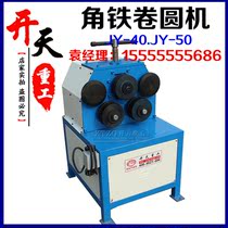 (Kaitian) Angle iron winding machine flat iron winding machine electric angle iron rolling machine vertical angle steel rolling machine