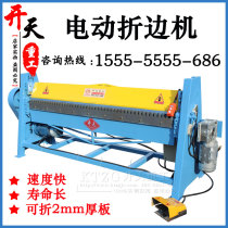 Folding machine folding machine electric edge folding machine hemming machine manufacturer electric bending machine