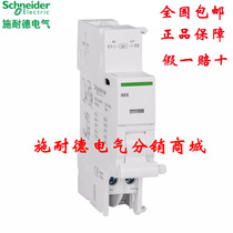 Original iMX shunt interface unit control voltage 12-24V A9A26478 Only for IC65N