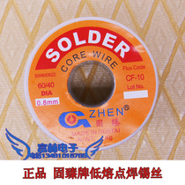 High purity no-clean low temperature solder wire solder wire 350g 0 8mm Guzhen