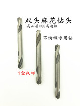 Double-headed twist drill bit Cast iron punching high-quality HSS high-speed steel stainless steel special recommended super hard countersink drill