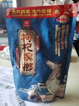 Wuzi drunk Xiangtan shop wolfberry 35 yuan 12 zodiac green fruit betel nut Black wolfberry 50 yuan 12 zodiac betel nut