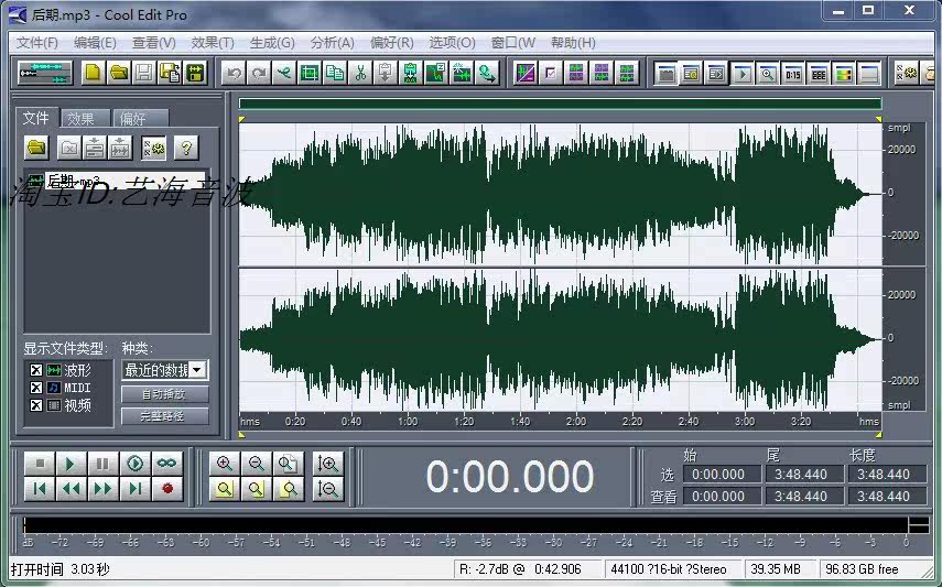 1录音录歌软件 cool edit pro 2.1歌曲后期制作 音频编辑软件