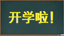 The first lesson of the school-recommended by Mr. Xiao Gu (with Shivo version)