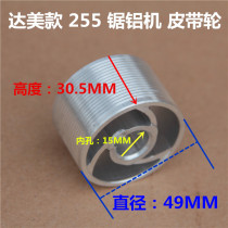 Boutique aluminum sawing machine pulley fit Delta 255 aluminum sawing machine belt saw aluminum machine profile cutting machine pulley