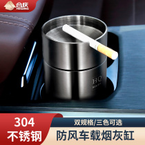 Stainless Steel Car Ashtray Creative Car Vehicle Multi-functional Personalized Home Trend Living Room Anti-Fly Ash