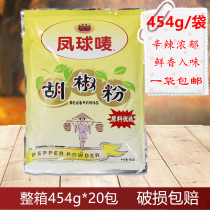 Fengqiu brand pepper seasoning 454g White pepper powder Commercial bagged marinated meat spicy fresh spicy powder