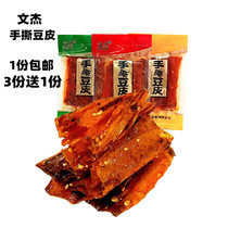 Hunan Pingjiang specialty spicy slices Wenjie hand-torn bean skin old-fashioned spicy large spicy spicy strips childhood snacks 500g