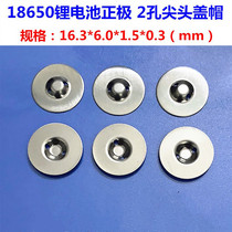 Battery accessories 18650 lithium battery spot welding positive tip cap positive pole piece stainless steel positive cap cap